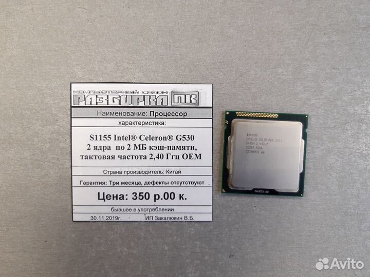 Процессор s1155 Intel Celeron G530 2 ядра
