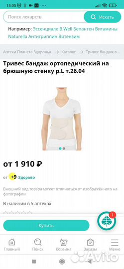 Бандаж послеоперационный на брюшную полость