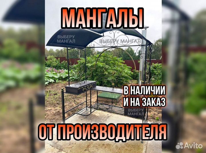 Мангал с крышей