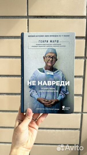 Книги Генри Марш 