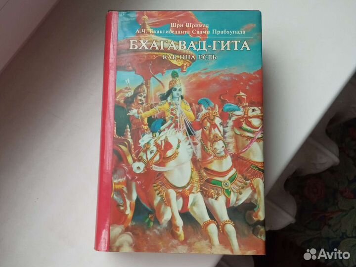 Бхагавад гита как она есть
