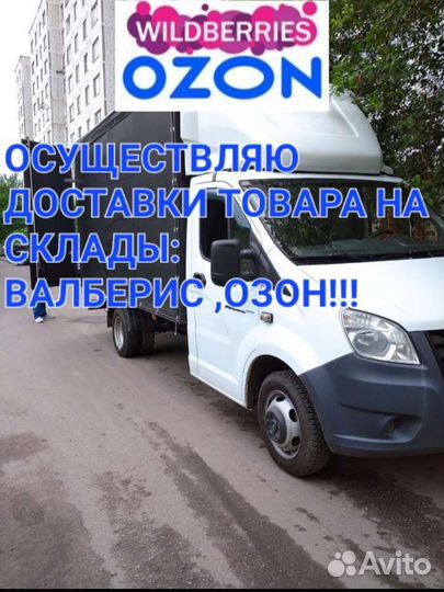 Грузоперевозки, переезды