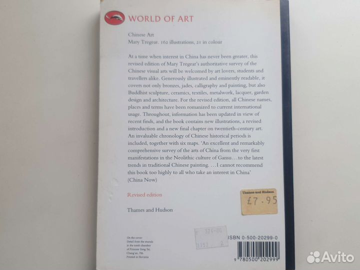Китайское искуссво. Мэри Трегир