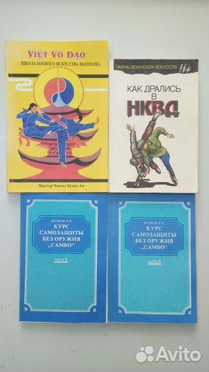 Книги по единоборствам