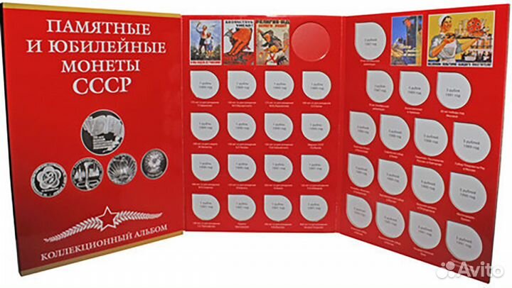 Альбом-планшет для юбилейных монет СССР (64+4) Кар
