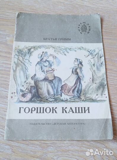 Советские детские книги СССР: братья Гримм, Тютчев