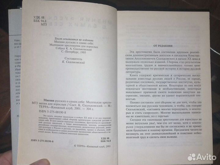 Мнения русских о самих себе