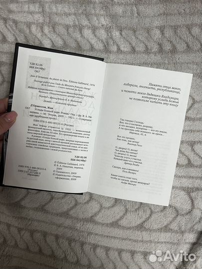 Жан Д'Ормессон 