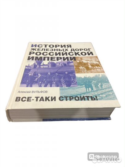 История железных дорог Российской Империи