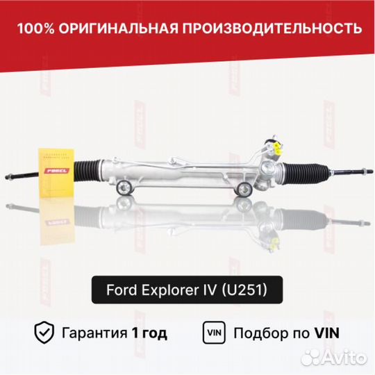 Рулевая рейка для Ford Explorer IV (2005—2010)