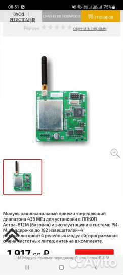 Астра ри-М приборы датчики