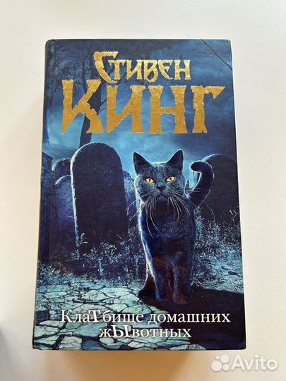 Стивен Кинг книги аст