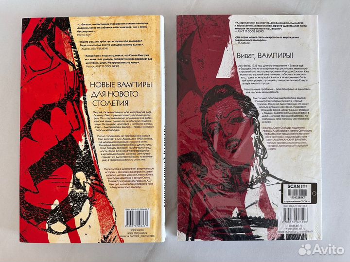 Комикс Американский вампир. 1,2 книги
