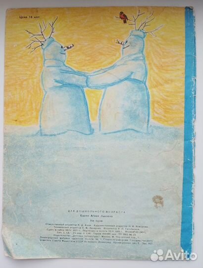 Книга 1965 год А. Барто 