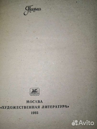 Н.В Гоголь Мёртвые души