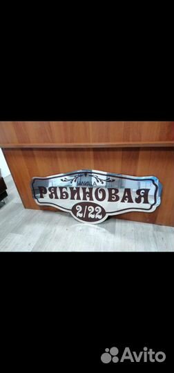 Уличная табличка