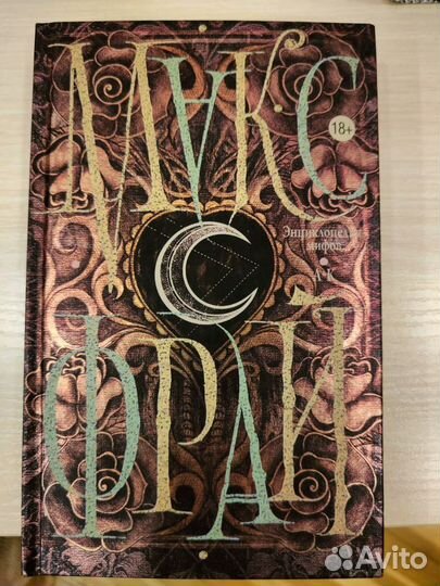 Книга Макс Фрай