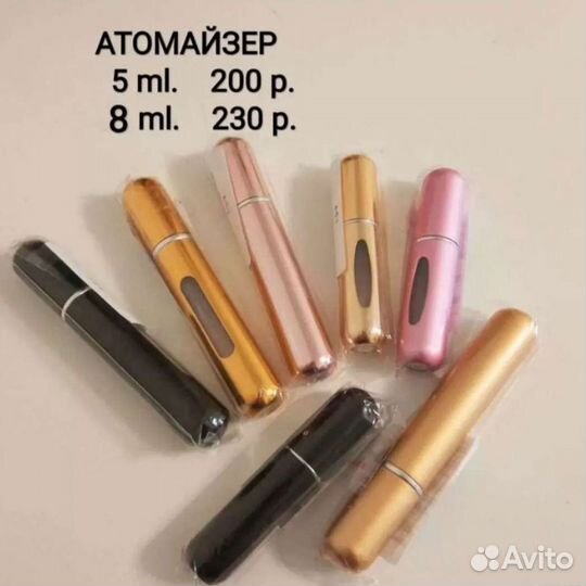 Атомайзеры (флакон) для парфюма