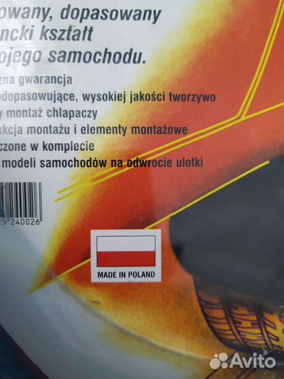 Брызговики Польские унивесальные