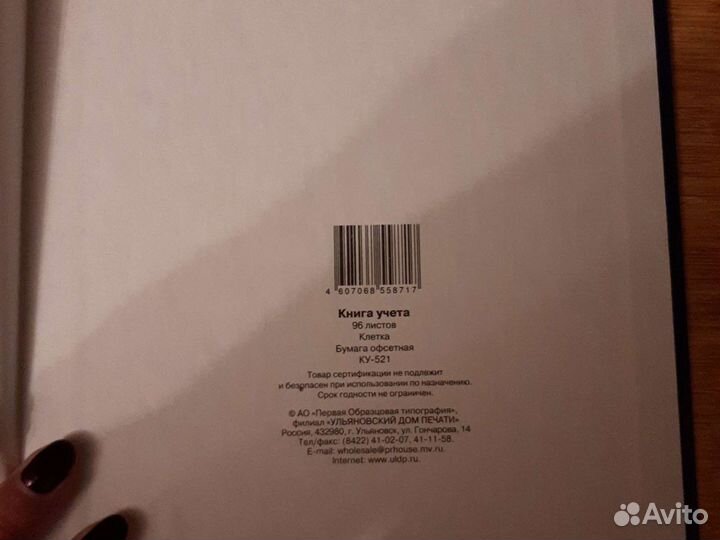Книга учета 96 листов клетка