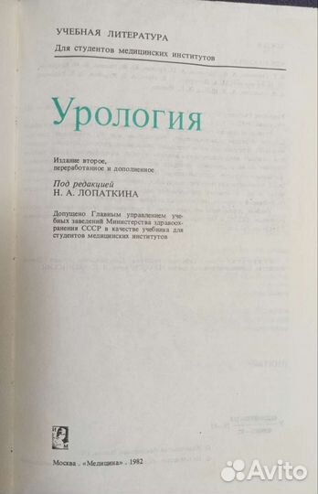 Урология под ред Н.А Лопаткина