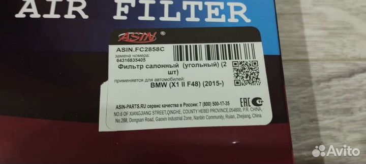 Салонный фильтр угольный от BMW X1 2шт