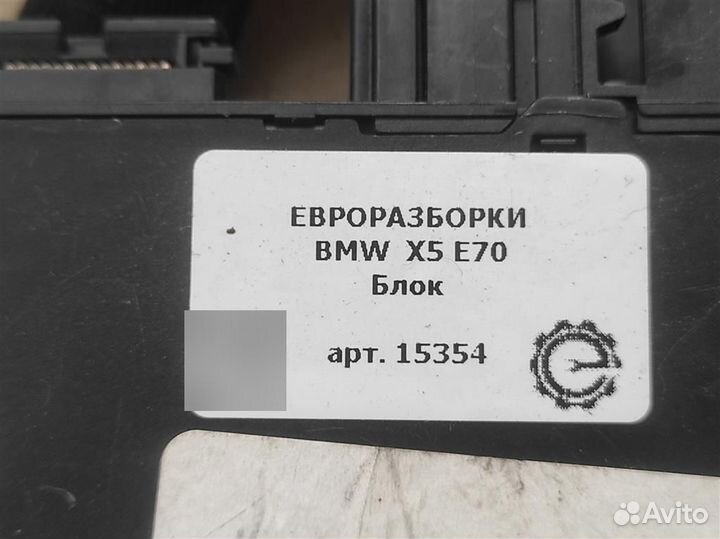 Иммобилайзер Bmw X5 E70 3.0 D дизель 2012