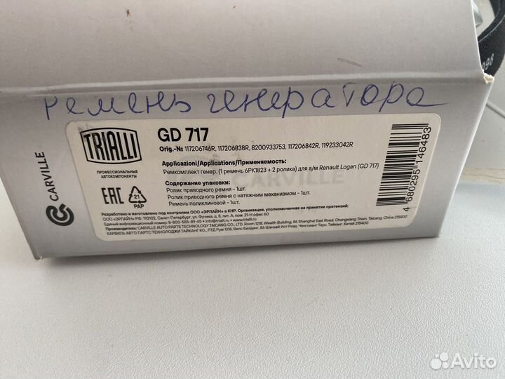 Ремент генератора комплект триалли GD717