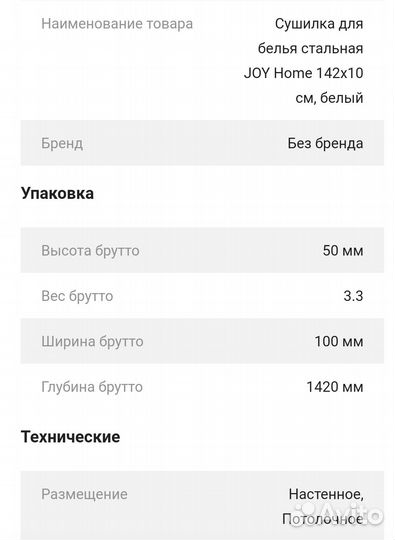 Сушилки (Лиана) для белья