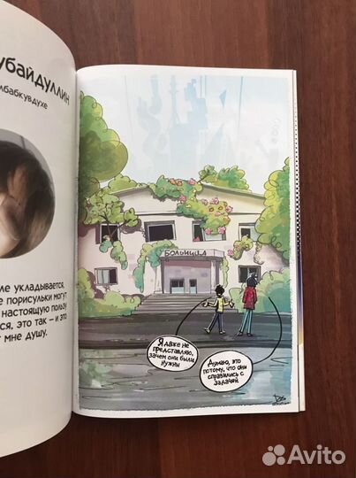 Комикс: Доброзин