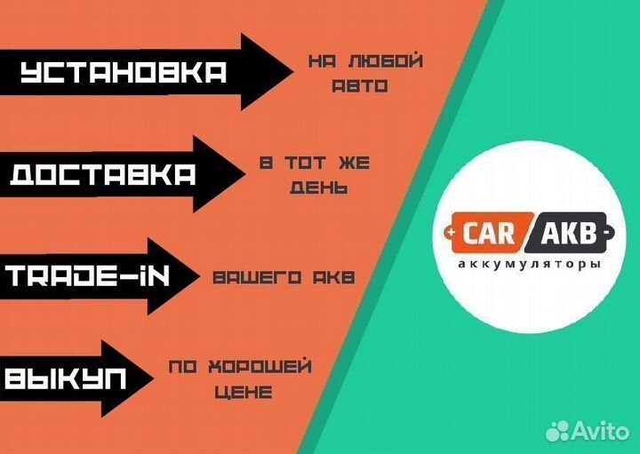 Аккумулятор автомобильный Б/У 60 Ач Варта
