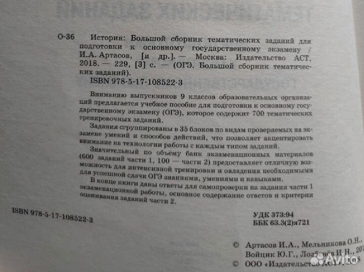 Сборник тематических заданий ОГЭ по истории