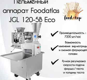 Пельменный аппарат JGL 120-5B (AR) Foodatlas