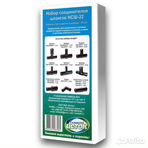 Набор соединителей шлангов нсш-22