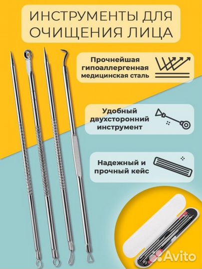 Косметологические инструменты