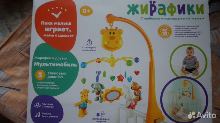 Мобиль на кроватку жирафик