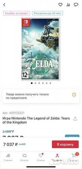 Nintendo The Legend of Zelda: Tears of the Kingdom