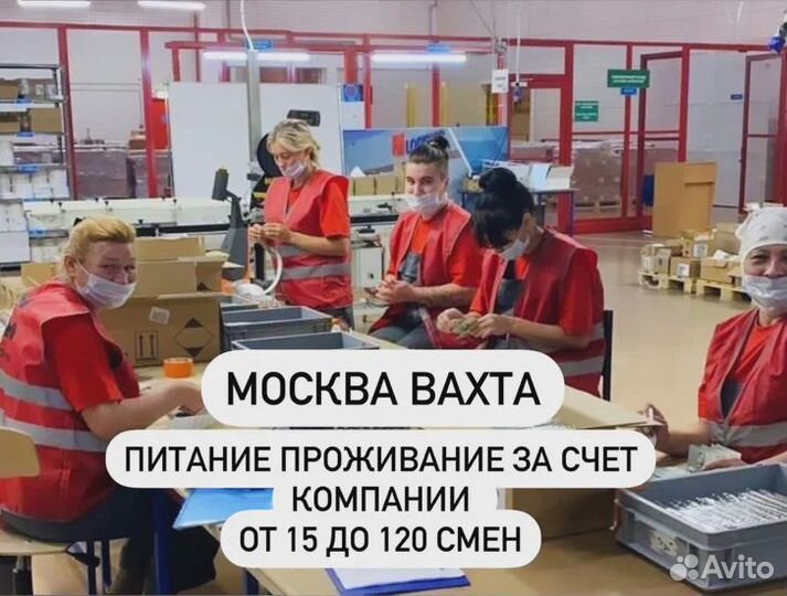 Рабoта вахтой Москва Комплектовщик с проживанием