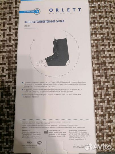 Ортез для голеностопа