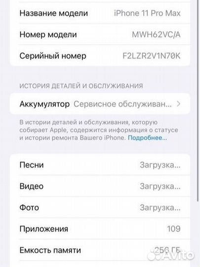 iPhone 11 Pro Max, 256 ГБ