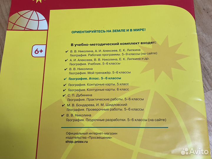 Атлас, контурные карты, учебник. 5-6 Класс