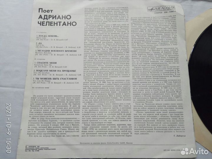 Винил Адриано Челентано