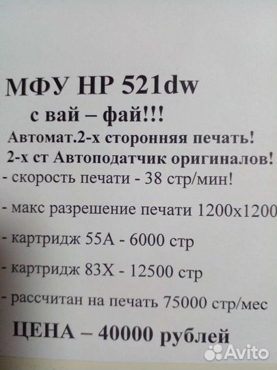 Мфу нр 521dw с вай -фай мощный офис Гарантия