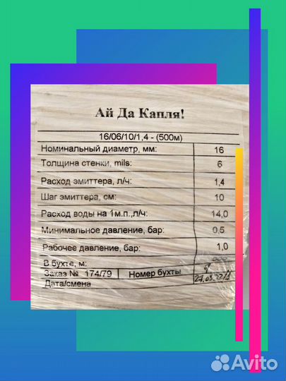 Капельная лента 