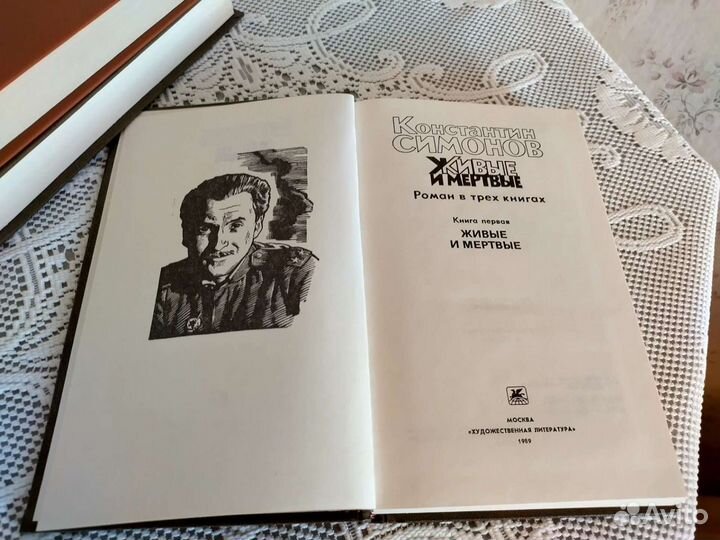 Константин Симонов. Роман 