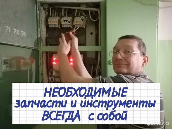 Электрик Сегодня На Дом Услуги Электрика Сейчас