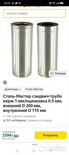 Сендвич труба печная
