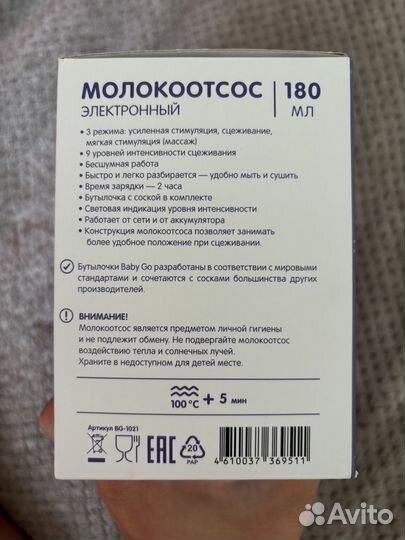 Молокоотсос электрический