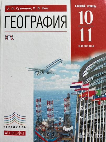 Учебник по географии 10 11 классы