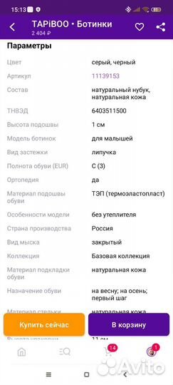 Ботинки детские